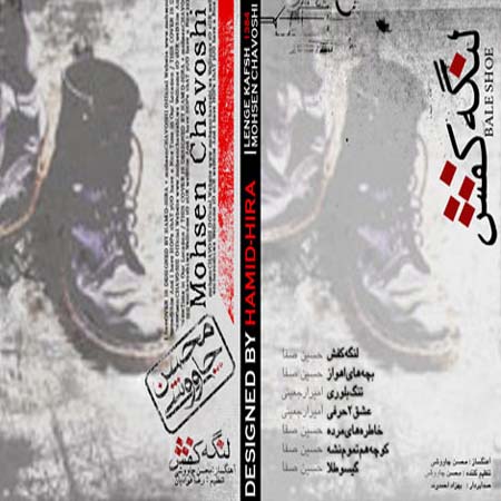 دانلود آلبوم محسن چاوشی به نام لنگه کفش