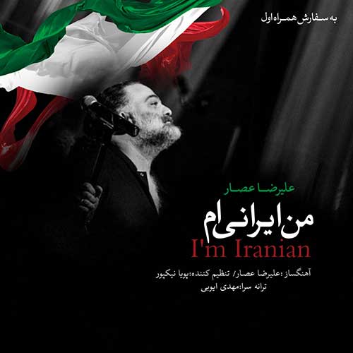 دانلود آهنگ جدید علیرضا عصار به نام من ایرانی ام