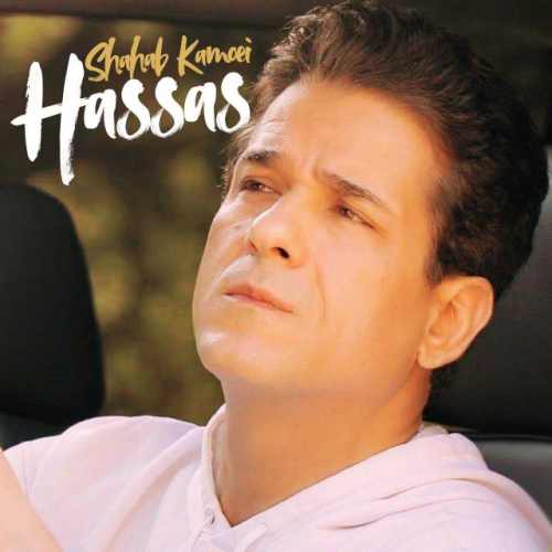 دانلود آهنگ جدید شهاب کامویی به نام حساس